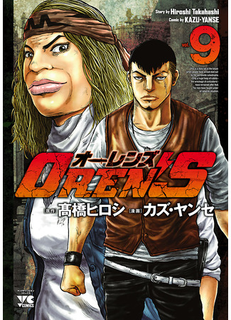 манга Oren's 18.12.25