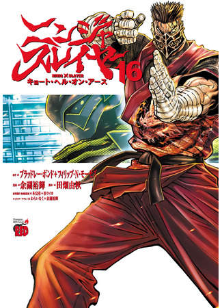 манга Ниндзя Слеер: Киото - ад на земле (Ninja Slayer: Kyoto, Hell, On, Earth) 26.12.25