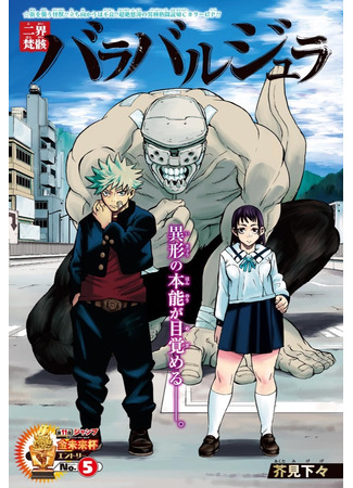 манга Скелет двух миров Барабарджура (Barabarujura, the Buddhist Remains of the Second Kingdom: Nikai Bongai Barabarujura) 02.01.26