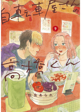 манга Такахаси-кун из магазина велосипедов (Takahashi-kun from the Bicycle Shop: Jitenshaya-san no Takahashi-kun) 04.01.26