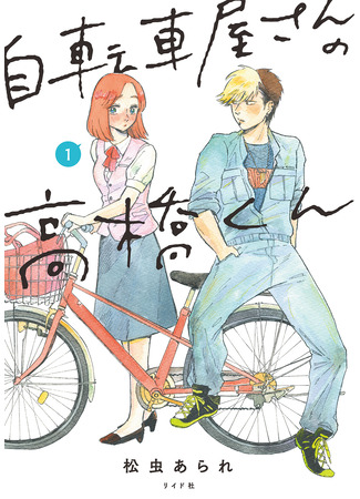 манга Такахаси-кун из магазина велосипедов (Takahashi-kun from the Bicycle Shop: Jitenshaya-san no Takahashi-kun) 05.01.26