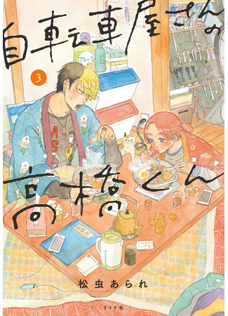 манга Такахаси-кун из магазина велосипедов (Takahashi-kun from the Bicycle Shop: Jitenshaya-san no Takahashi-kun) 05.01.26