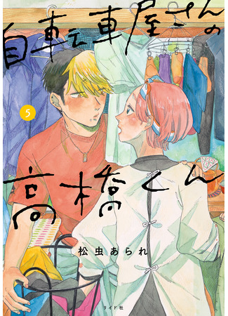 манга Такахаси-кун из магазина велосипедов (Takahashi-kun from the Bicycle Shop: Jitenshaya-san no Takahashi-kun) 05.01.26